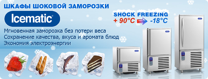 Icematic